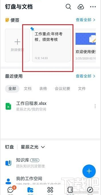 釘釘便簽怎么置頂？釘釘置頂便簽教程