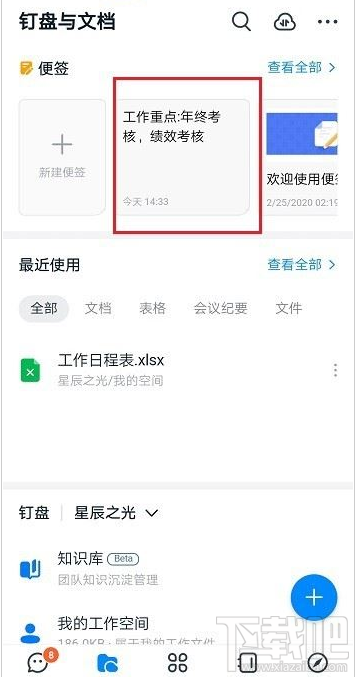 釘釘便簽怎么置頂？釘釘置頂便簽教程