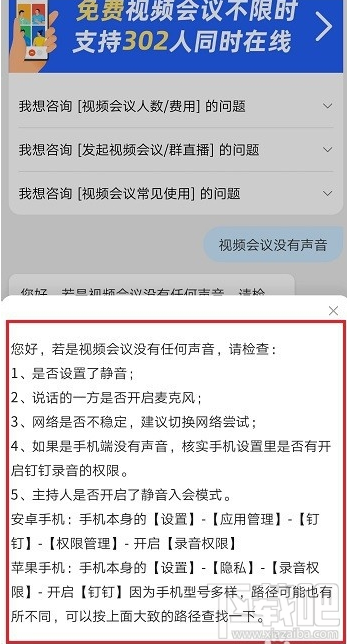 釘釘視頻會(huì)議沒有聲音怎么辦？