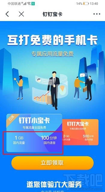 釘釘大寶卡和小寶卡哪個好？大寶卡和釘釘小寶區(qū)別介紹