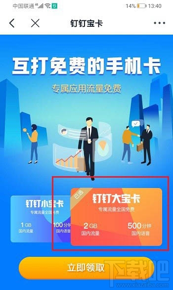 釘釘大寶卡和小寶卡哪個好？大寶卡和釘釘小寶區(qū)別介紹