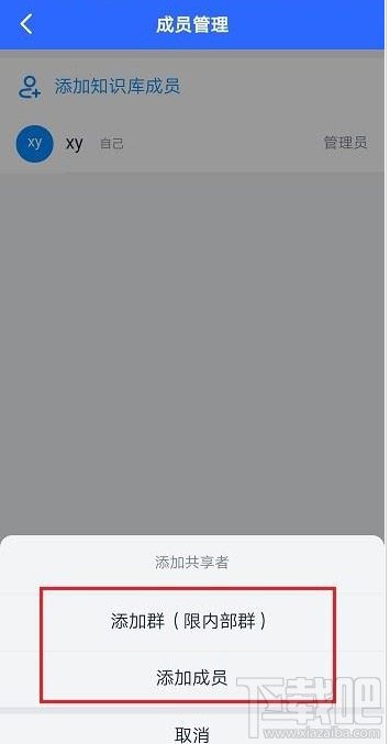 釘釘知識(shí)庫如何添加成員？釘釘知識(shí)庫添加成員教程