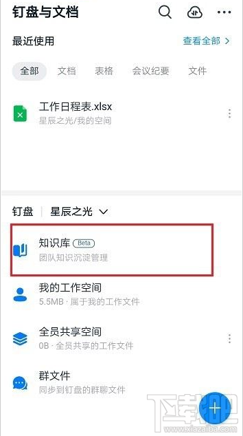 釘釘知識(shí)庫如何添加成員？釘釘知識(shí)庫添加成員教程