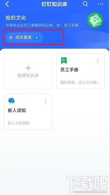 釘釘知識(shí)庫如何添加成員？釘釘知識(shí)庫添加成員教程