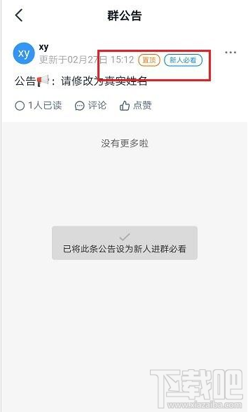 釘釘新人進(jìn)群必看公告怎么設(shè)置？釘釘新人進(jìn)群必看公告設(shè)置教程