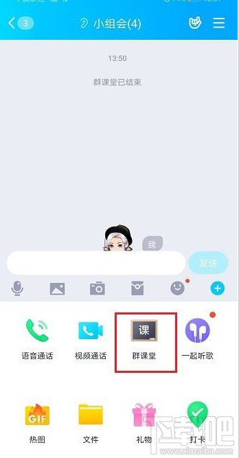QQ群課堂房間封面怎么設(shè)置？QQ群課堂房間封面設(shè)置教程
