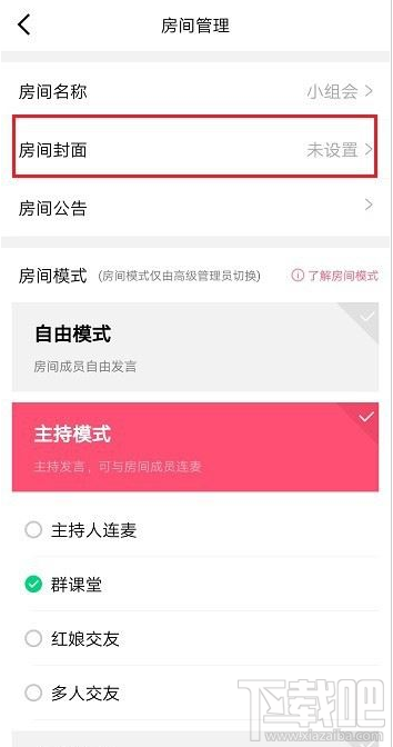 QQ群課堂房間封面怎么設(shè)置？QQ群課堂房間封面設(shè)置教程