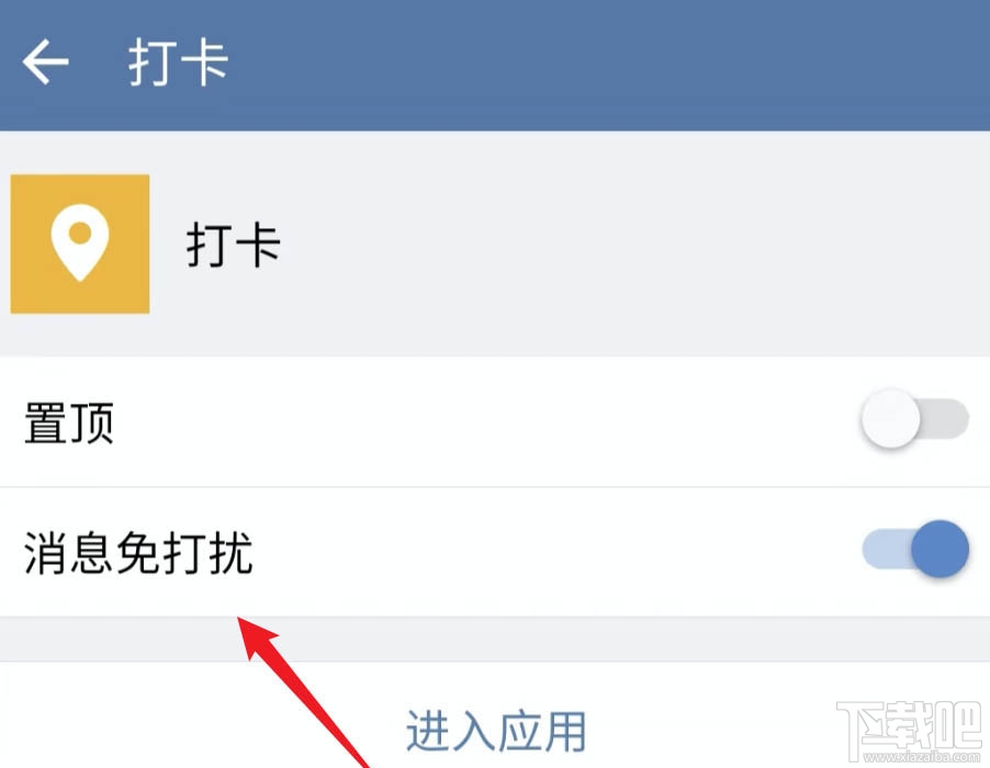 企業微信怎么置頂打卡？企業微信置頂打卡的教程