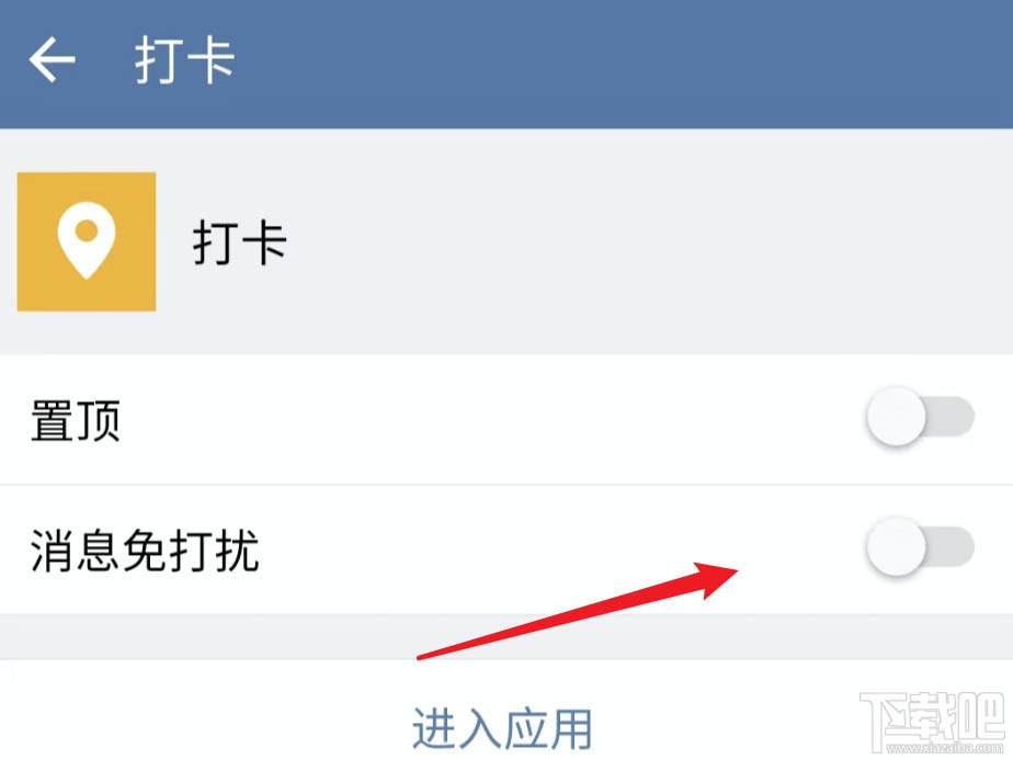 企業微信怎么置頂打卡？企業微信置頂打卡的教程