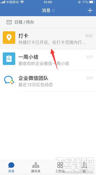 企業微信怎么置頂打卡？企業微信置頂打卡的教程
