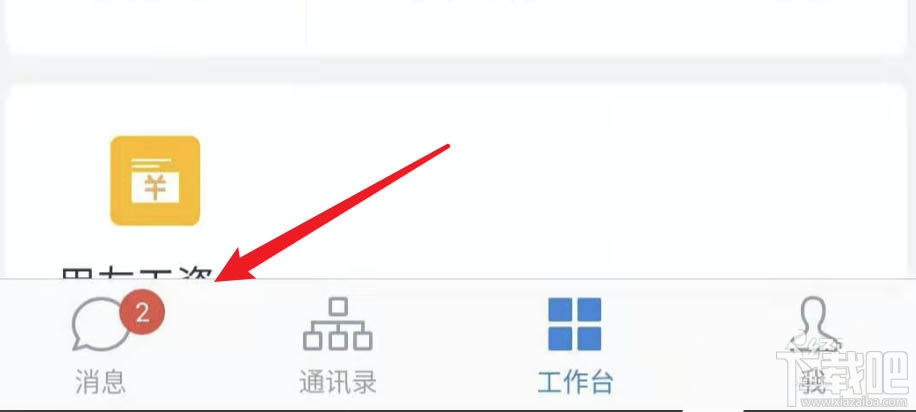 企業微信怎么置頂打卡？企業微信置頂打卡的教程