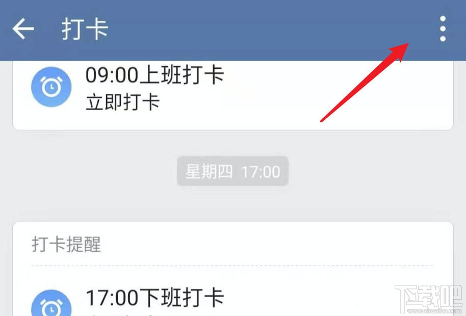 企業微信怎么置頂打卡？企業微信置頂打卡的教程