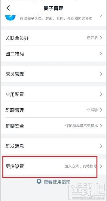 釘釘圈子發(fā)帖權限怎么設置？釘釘圈子發(fā)帖權限設置教程