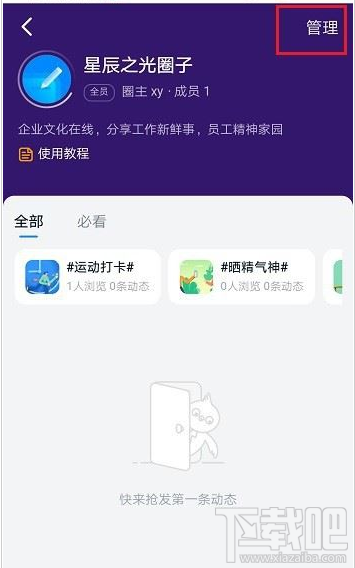 釘釘圈子發(fā)帖權限怎么設置？釘釘圈子發(fā)帖權限設置教程