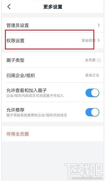 釘釘圈子發(fā)帖權限怎么設置？釘釘圈子發(fā)帖權限設置教程
