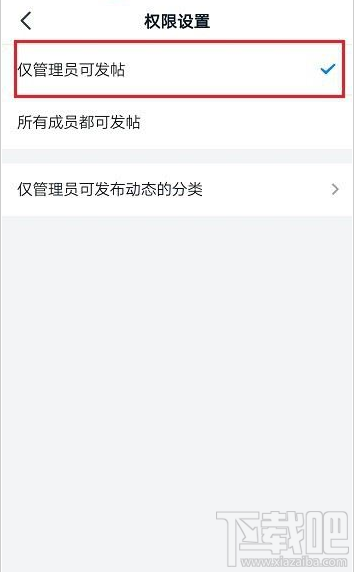 釘釘圈子發(fā)帖權限怎么設置？釘釘圈子發(fā)帖權限設置教程
