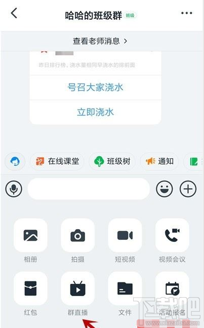 釘釘群直播彈幕怎么關(guān)閉？釘釘群直播關(guān)閉彈幕教程