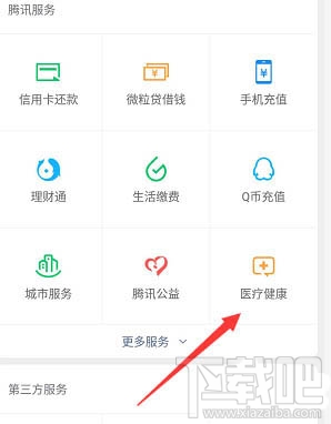 微信醫(yī)保健康金是什么？微信醫(yī)保健康金領取并提現(xiàn)的教程