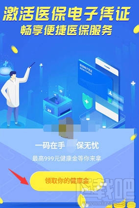 微信醫(yī)保健康金是什么？微信醫(yī)保健康金領取并提現(xiàn)的教程