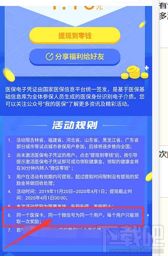 微信醫(yī)保健康金是什么？微信醫(yī)保健康金領取并提現(xiàn)的教程