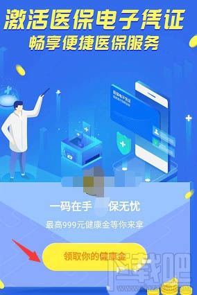 微信醫(yī)保健康金是什么？微信醫(yī)保健康金領取并提現(xiàn)的教程