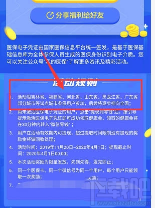 微信醫(yī)保健康金是什么？微信醫(yī)保健康金領取并提現(xiàn)的教程