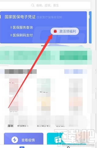 微信醫(yī)保健康金是什么？微信醫(yī)保健康金領取并提現(xiàn)的教程