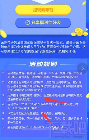 微信醫(yī)保健康金是什么？微信醫(yī)保健康金領取并提現(xiàn)的教程