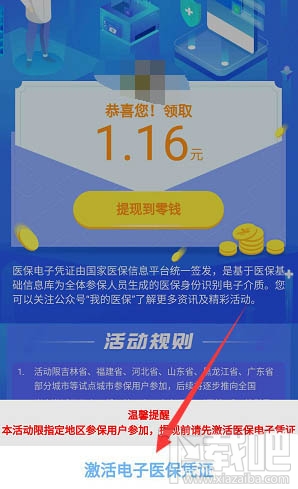 微信醫(yī)保健康金是什么？微信醫(yī)保健康金領取并提現(xiàn)的教程