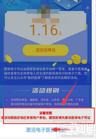 微信醫(yī)保健康金是什么？微信醫(yī)保健康金領取并提現(xiàn)的教程