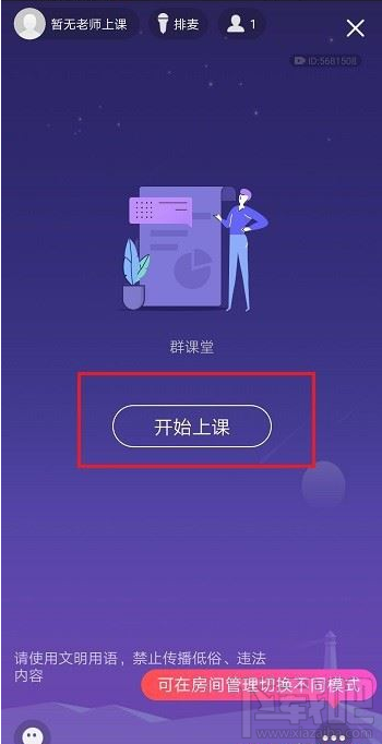 QQ群課堂怎么連麥？QQ群課堂連麥方法分享