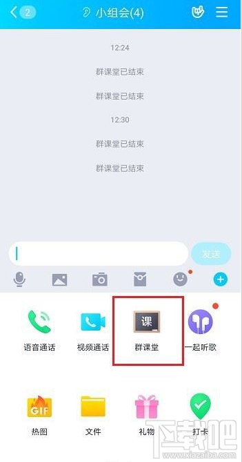 QQ群課堂怎么連麥？QQ群課堂連麥方法分享