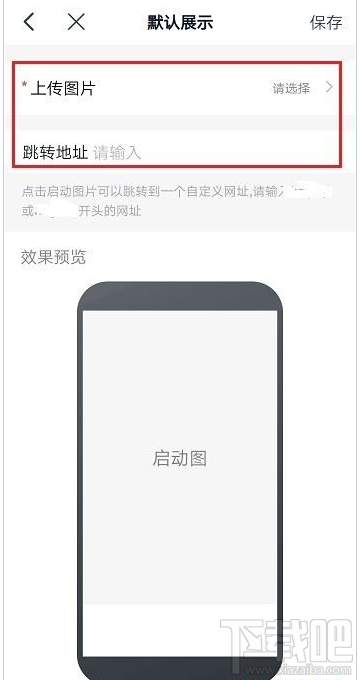 釘釘啟動(dòng)頁(yè)怎么設(shè)置？釘釘啟動(dòng)頁(yè)設(shè)置教程