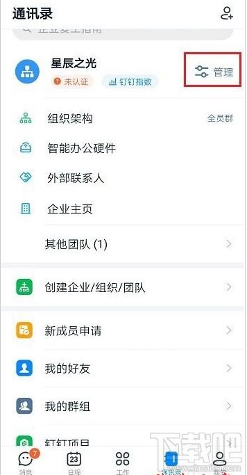 釘釘啟動(dòng)頁(yè)怎么設(shè)置？釘釘啟動(dòng)頁(yè)設(shè)置教程