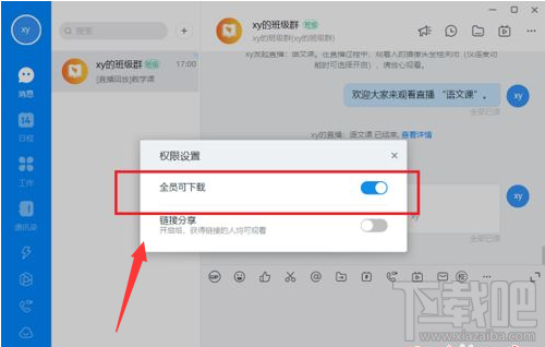 釘釘電腦版直播視頻下載權限怎么設置？