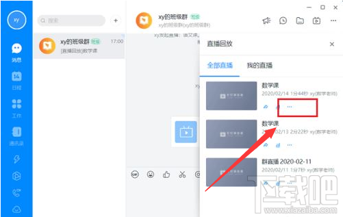 釘釘電腦版直播視頻下載權限怎么設置？