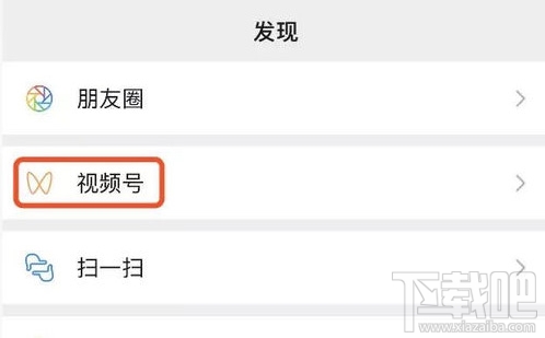 微信視頻號怎么開通？