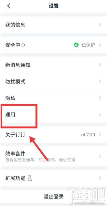 釘釘英文怎么設(shè)置？釘釘系統(tǒng)語(yǔ)言設(shè)置英文教程