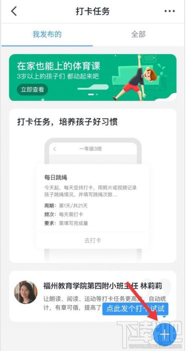 釘釘打卡任務怎么設置？釘釘設置打卡任務教程