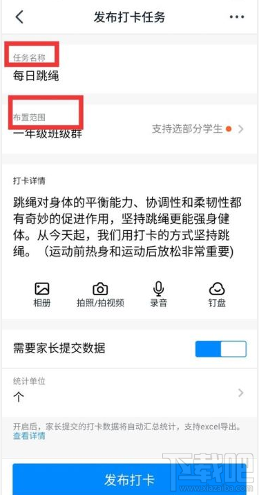 釘釘打卡任務怎么設置？釘釘設置打卡任務教程