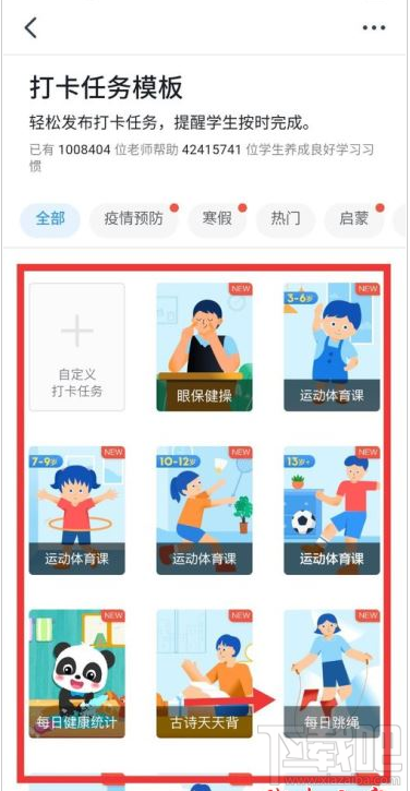 釘釘打卡任務怎么設置？釘釘設置打卡任務教程