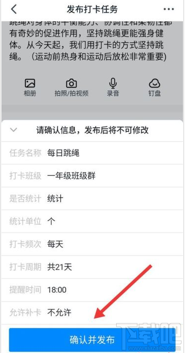 釘釘打卡任務怎么設置？釘釘設置打卡任務教程
