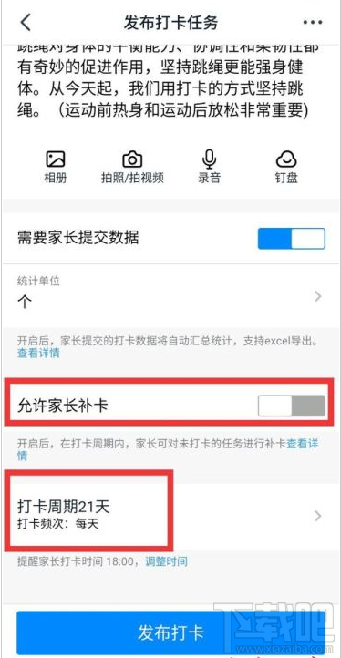 釘釘打卡任務怎么設置？釘釘設置打卡任務教程
