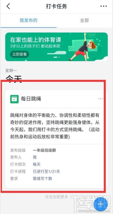 釘釘打卡任務怎么設置？釘釘設置打卡任務教程