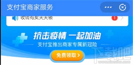 支付寶怎么開通商家專屬新冠險？