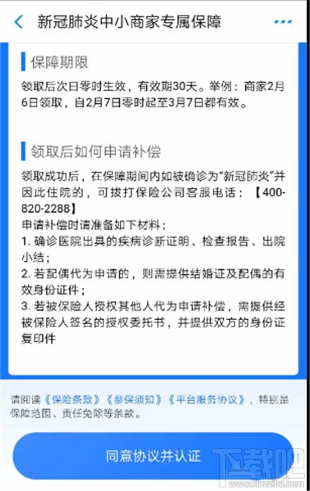 支付寶怎么開通商家專屬新冠險？