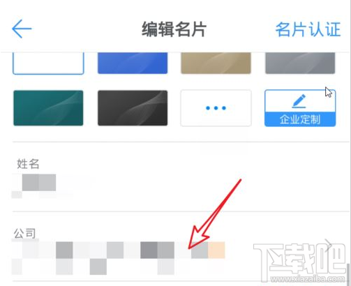 釘釘公司名稱怎么編輯？釘釘編輯公司名稱教程