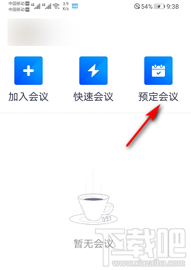 騰訊會議怎么預定會議？ 騰訊會議預定會議的教程