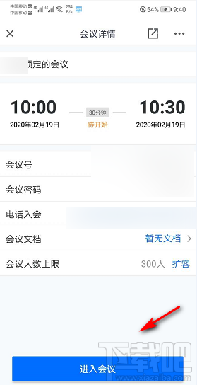 騰訊會議怎么預定會議？ 騰訊會議預定會議的教程