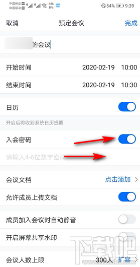 騰訊會議怎么預定會議？ 騰訊會議預定會議的教程